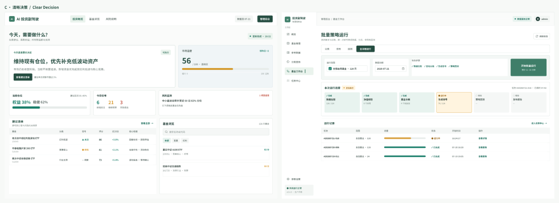 智研引擎用户端与策略管理后台界面